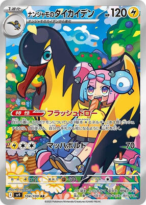 Iono's Kilowattrel (SV9: Battle Partners #104/100)