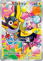 Iono's Wattrel (SV-P Promotional Cards #232/SV-P)