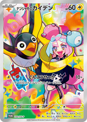 Iono's Wattrel (SV-P Promotional Cards #232/SV-P)