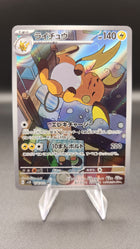 Raichu - 074/071 #074/071 Pokémon TCG card – additional view 2