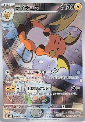 Raichu (SV2D: Clay Burst #074/071)