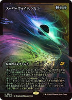 Sothera, the Supervoid EOE #360 Magic: The Gathering card